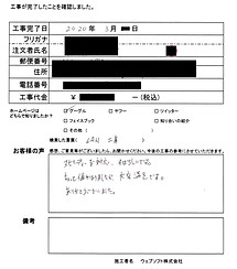 神奈川県厚木市 Y.I様