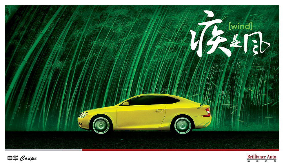中华汽车