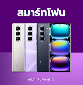 สมาร์ทโฟน สยามชัย 