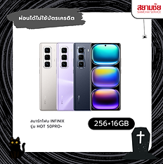 โปรส่วนลด สมาร์ทโฟน มือถือ โทรศัพท์ Infinix Hot 50 Pro+(8+256) โทรศัพท์ราคาถูก โทรศัพท์ผ่อนได้