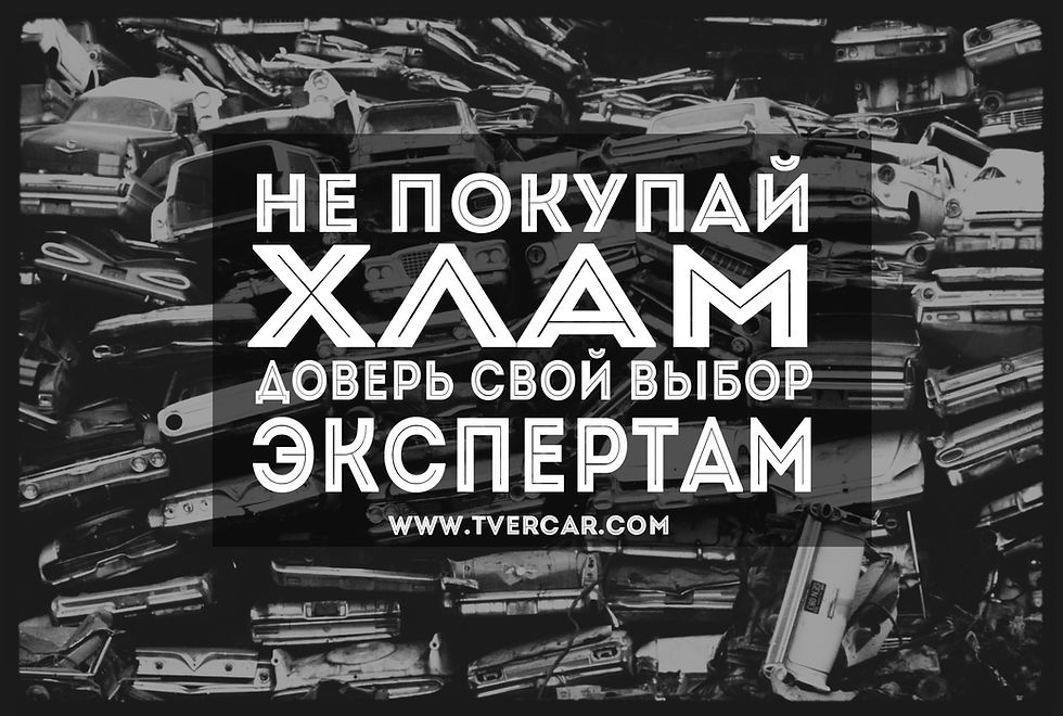 Подбор машины под ключ