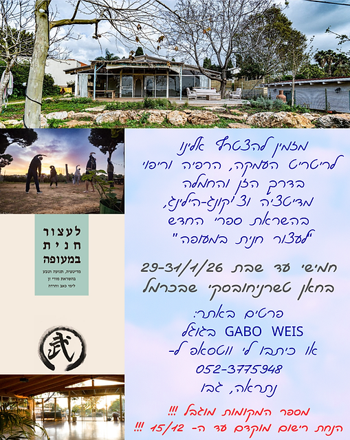 ריטריט חורפי של מדיטציה, תנועה וטבע (1).png