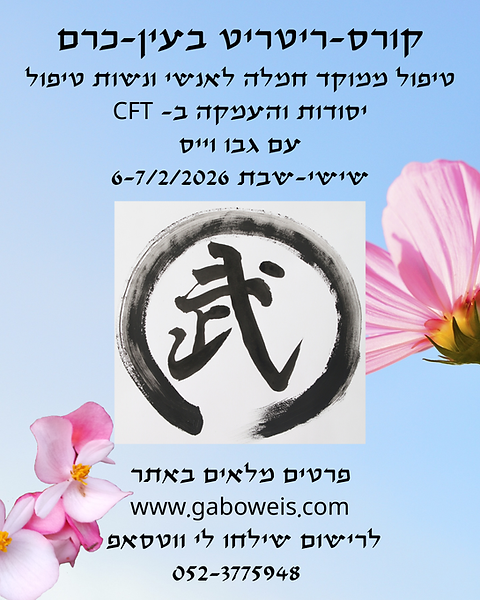 קורס ריטריט חמלה בעין כרם.png