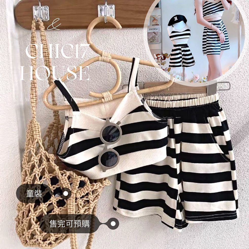 小孩款｜橫條紋休閒套裝