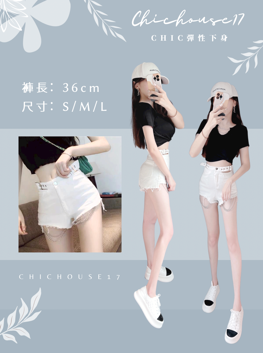 下身｜性感刷破鏈條白色短褲