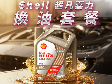 Kool Car 与 Shell 携手合作 成为「香港正版」认可换油点