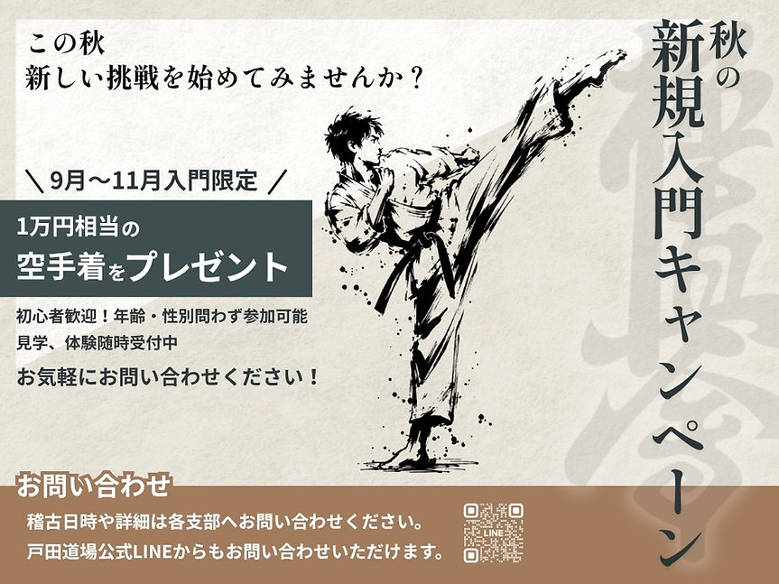 2026キャンペーン秋.jpeg