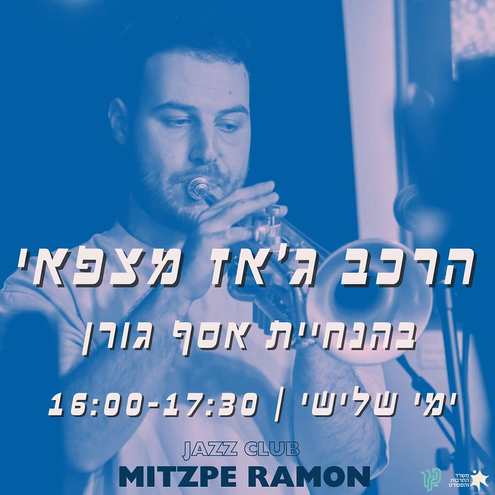 הרכב ג'אז מצפאי
