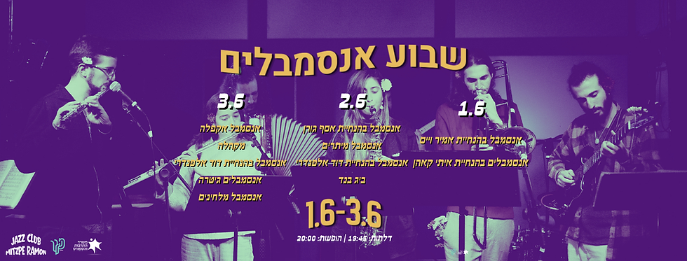 שבוע אנסמבלים!