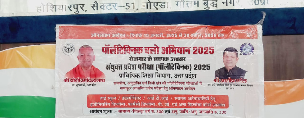 राजकीय इंटर कॉलेज सैक्टर 51 नोएडा
