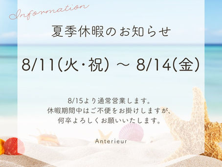 夏バテ対策&夏季休業のお知らせ