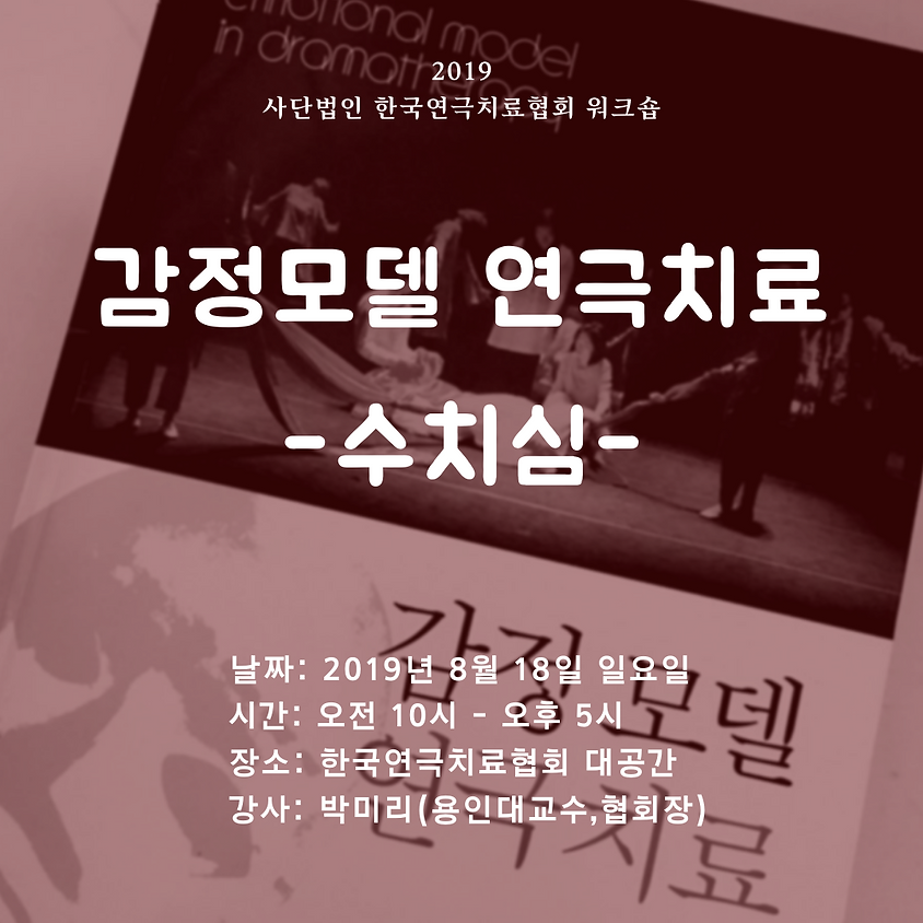 감정모델 연극치료 -수치심-