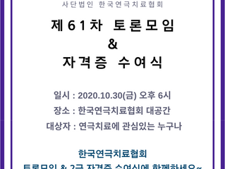 61차 토론모임(주제 공지)