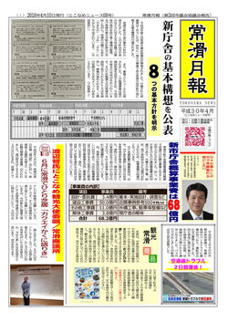 常滑月報14[1]