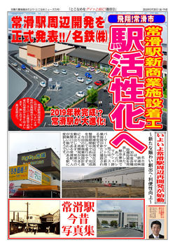 常滑市ニュース14