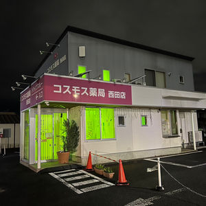 コスモス薬局西田店（山形市）
