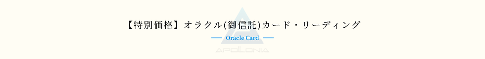 オラクル1.png