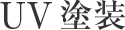 tt-uv.gif