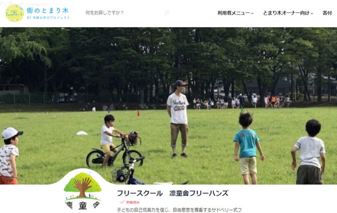 『フリースクール 凛童舎フリーハンズ』(千葉県千葉市) 新しい「とまり木」が掲載されました!