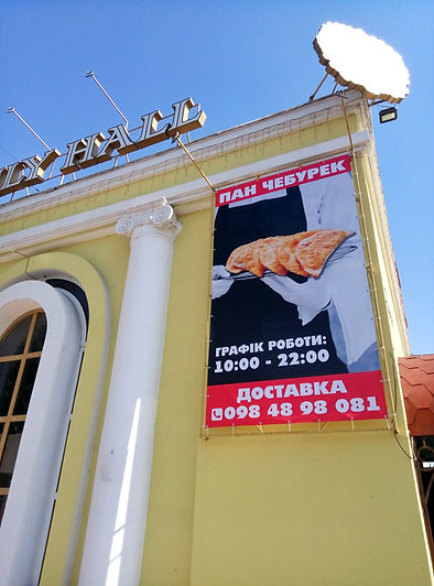 Пан Чебурек, чебуреки в Запорожье, доставка чебуреков в Запорожье