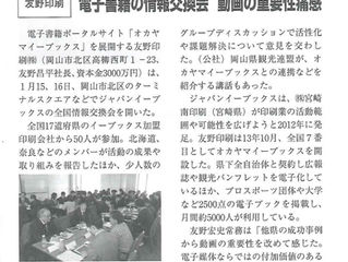 第6回情報交換会が「週刊Vision岡山」に掲載されました!