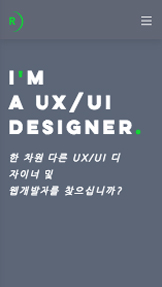 디자인 카테고리 템플릿 – UX/UI 디자이너의 온라인 이력서