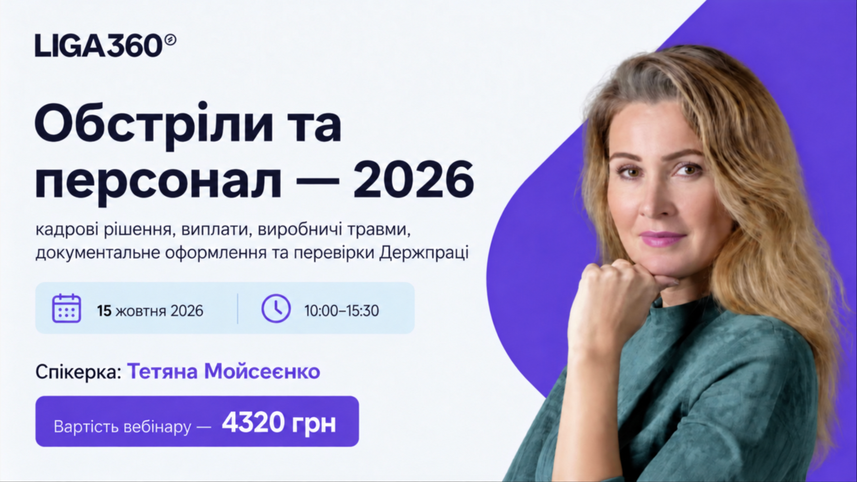 Обстріли та персонал — 2026: кадрові рішення, виробничі травми, документальне оформлення та перевірки Держпраці | LIGA360
