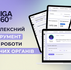 Інформаційна зв'язаність LIGA360 - ключ до успішної юридичної практики юристів державних компаній.