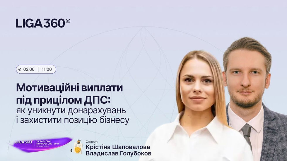 Мотиваційні виплати під прицілом ДПС: як уникнути донарахувань і захистити позицію бізнесу