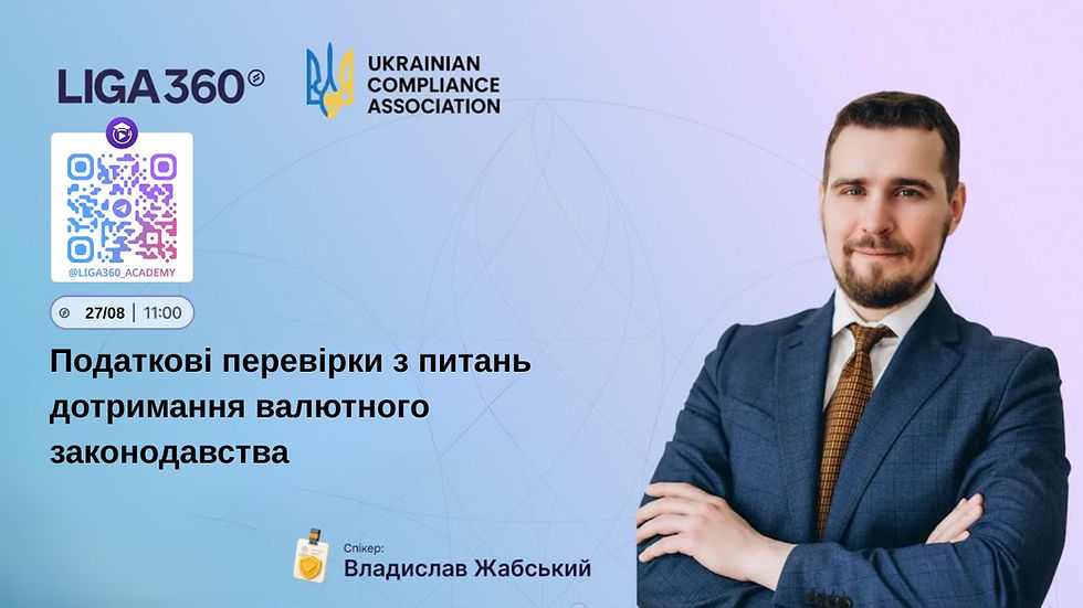 Податкові перевірки з питань дотримання валютного законодавства