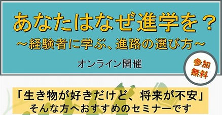 あなたはなぜ進学を？～経験者に学ぶ、進路の選び方～_フライヤー.JPG