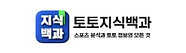 43-토토지식백과.jpg