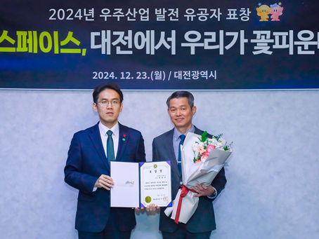 대전시, 최명진 한컴인스페이스 대표 등 지역 우주산업 발전 유공자 8명 표창