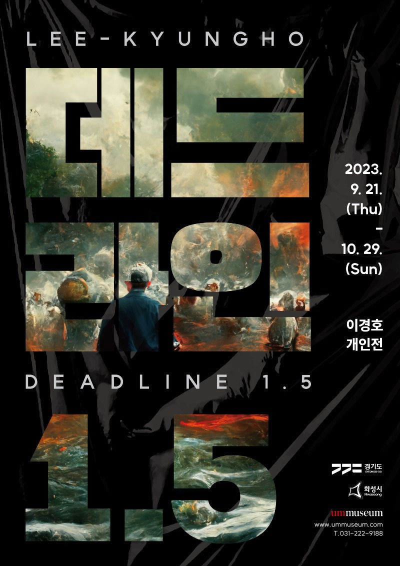 데드라인 1.5