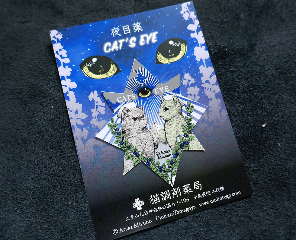 夜目薬「CAT'S EYE」シルバーステッカー