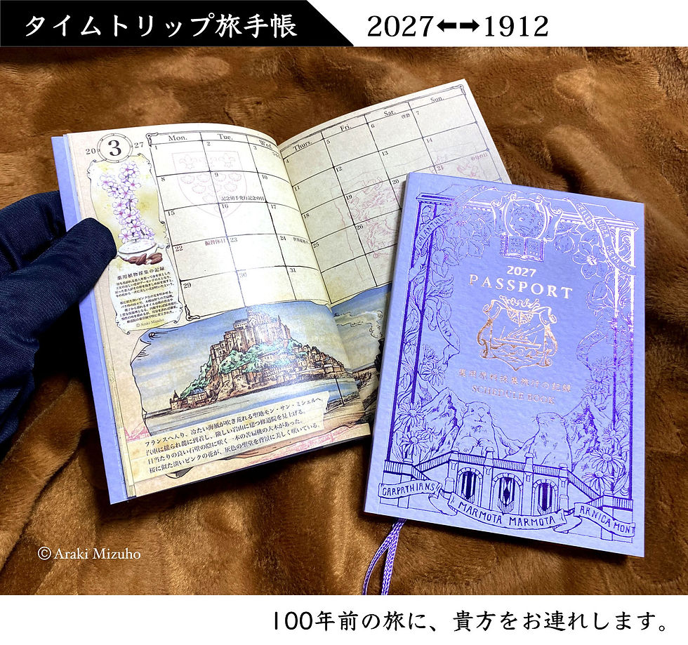 2027の薬用原料採集旅行の記録手帳