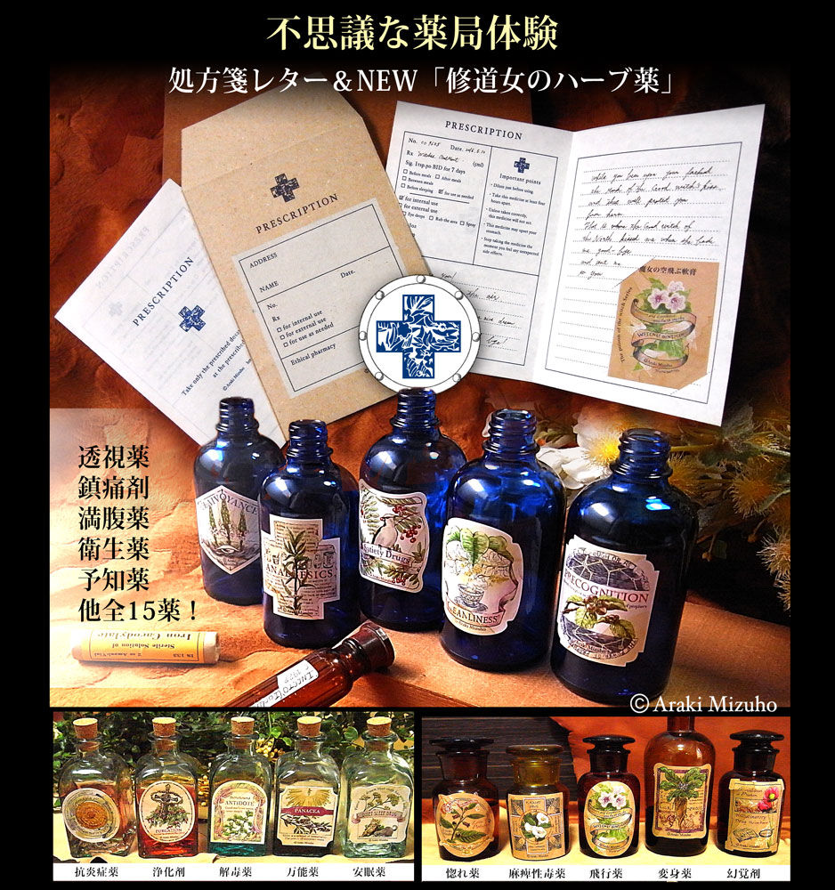 新薬瓶ラベル&処方レター