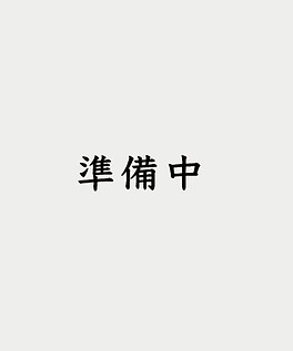 準備.jpg