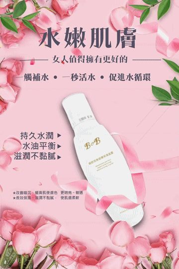 B&B研顏亮專屬皮膚管理中心-絕對完美超導保濕晶露-1.gif