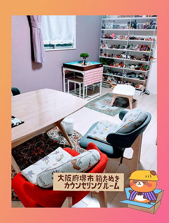 大阪府堺市|女性専用の心理相談室【箱たぬきカウンセリングルーム】