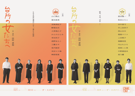 「台所の女たちへ」チラシ・表