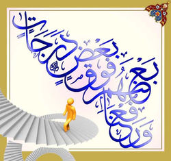 و رفعنا copy.jpg