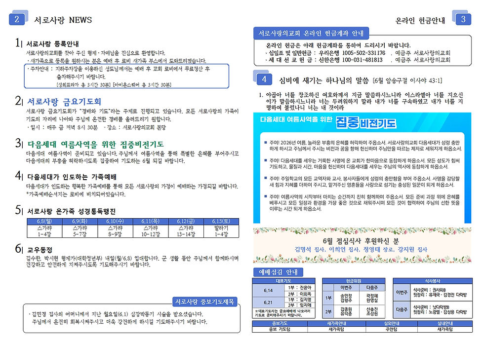 260607 주보02