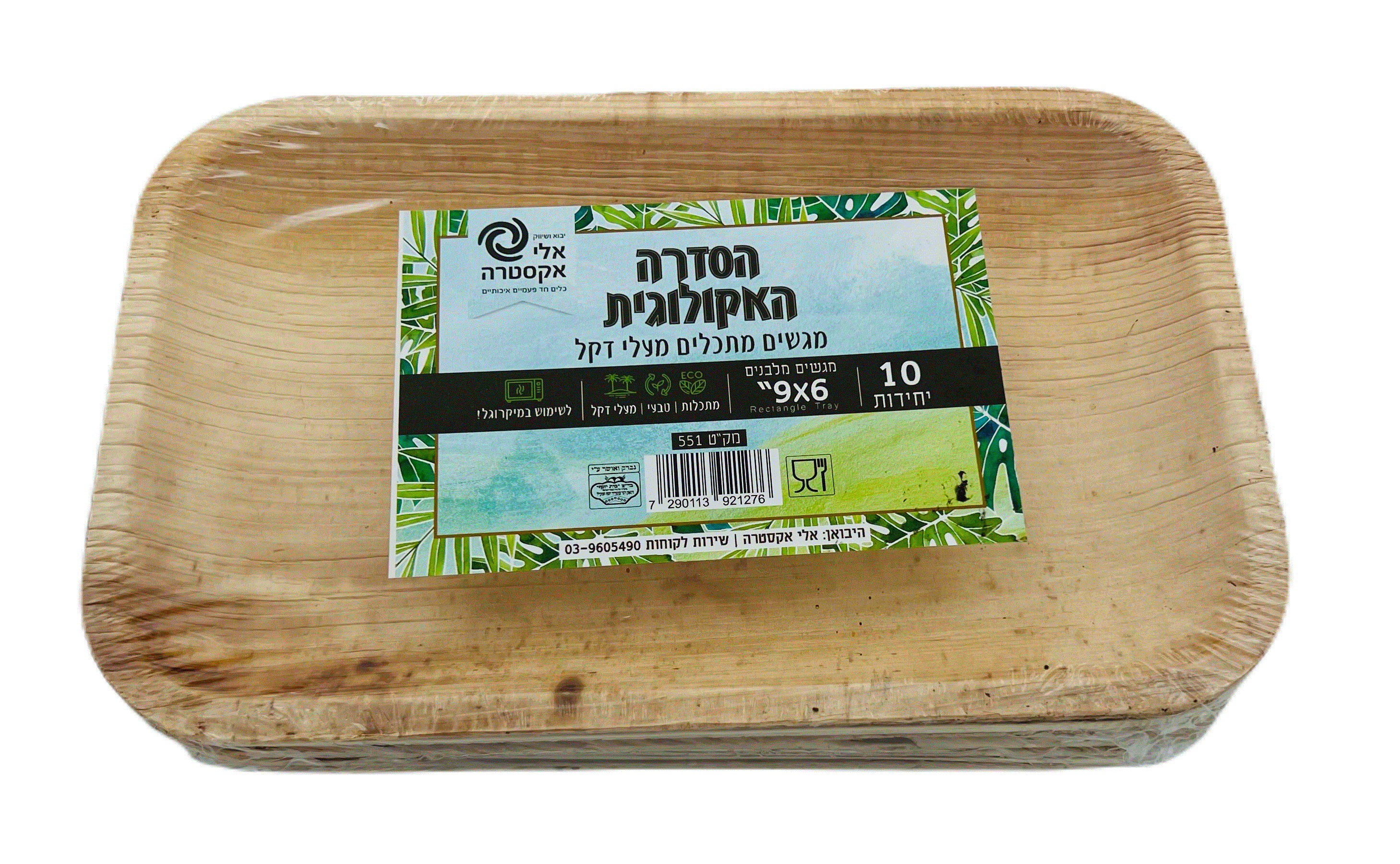 10 יח' - מגש מלבן מעלי דקל