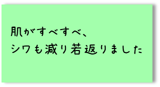 すべすべ