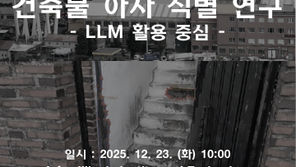 [세미나] 머신러닝 기반 건축물 하자 식별 연구