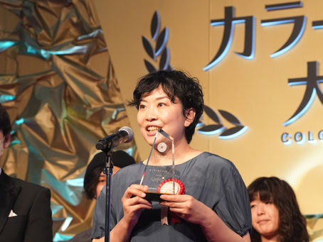 2022年5月24日 「びっくりカーテン」カラーミーショップ大賞 優秀賞を受賞