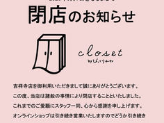 吉祥寺店閉店のお知らせ