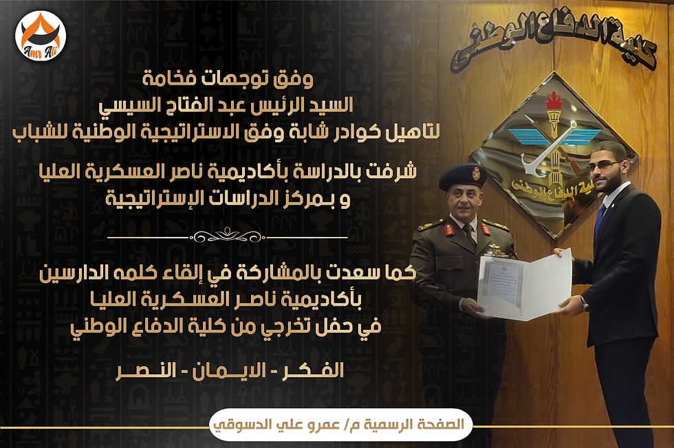 Nasser's Higher Military Academy 
