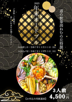 2025年末オードブルお申込み開始です(^^)/